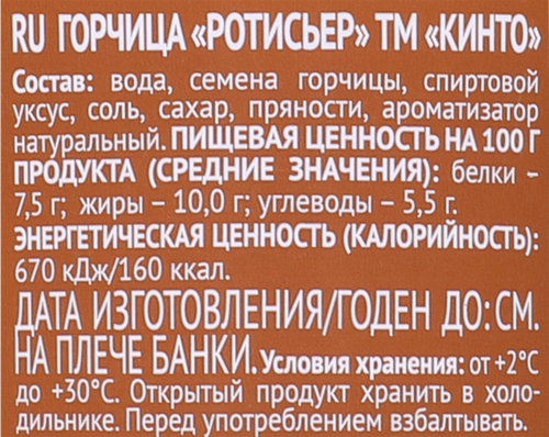 Горчица КИНТО Ротисьер средне-острая, 170мл, картинка