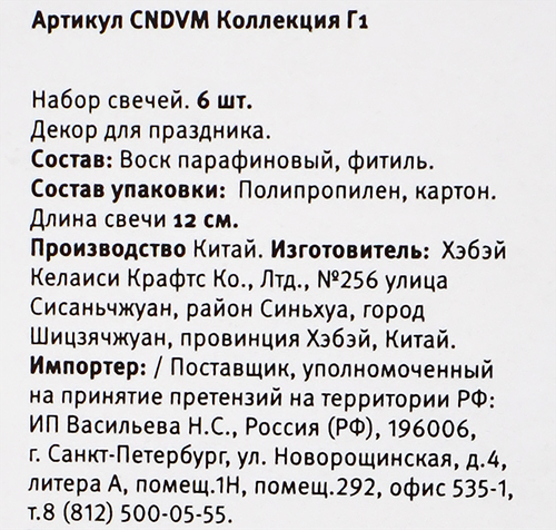 Свечи для торта CITY HOME TRADE волнистые 12см, металлик, Арт. CNDVM, 6шт, картинка