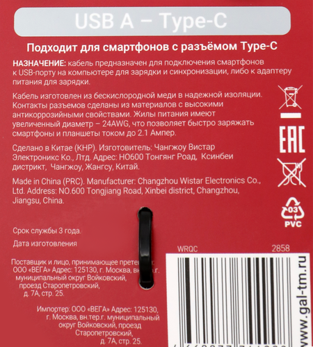 Кабель GAL USB A – type-C, 2А, плоский, 1,5м, детальное фото