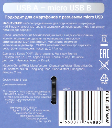 Кабель GAL A - micro USB B, 2А, плоский, 1,5м, Арт. 2856/5347, фото