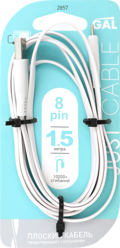Кабель GAL USB A – 8pin, 2А, плоский, 1,5м, вид