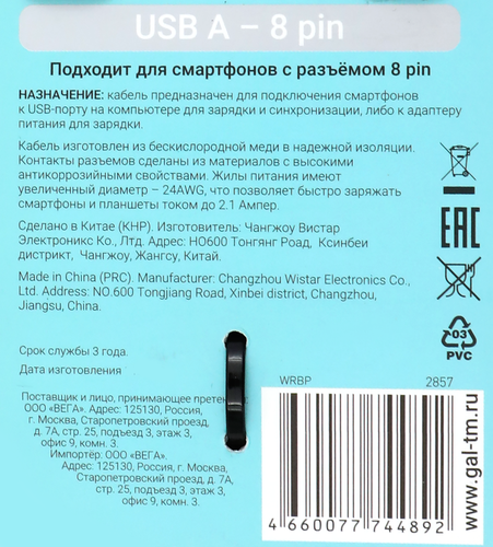 Кабель GAL USB A – 8pin, 2А, плоский, 1,5м, изображение