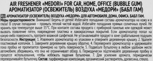 Ароматизатор автомобильный MEDORI Бабл Гам, подвесной, Арт. TB-4006, 6мл, крупный план