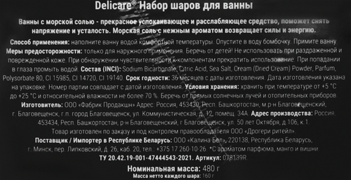 Набор шаров для ванны DELICARE желтый, рыжий, розовый, 480г, фотография