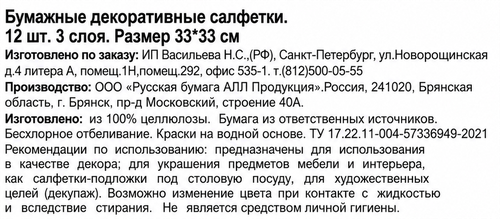 Салфетки бумажные CITY HOME TRADE Осень 2 слоя, 33х33см, Арт. NPK, 12шт, картинка