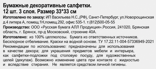 Салфетки бумажные CITY HOME TRADE Осень 2 слоя, 33х33см, Арт. NPK, 12шт, вид