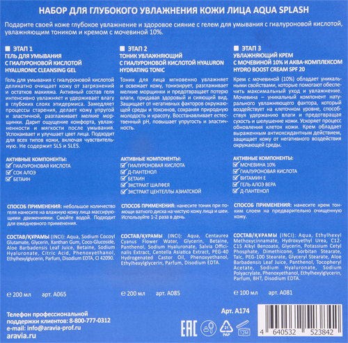 Набор подарочный ARAVIA LABORATORIES Aqua Splash, для глубокого увлажнения кожи лица, 500мл, фото