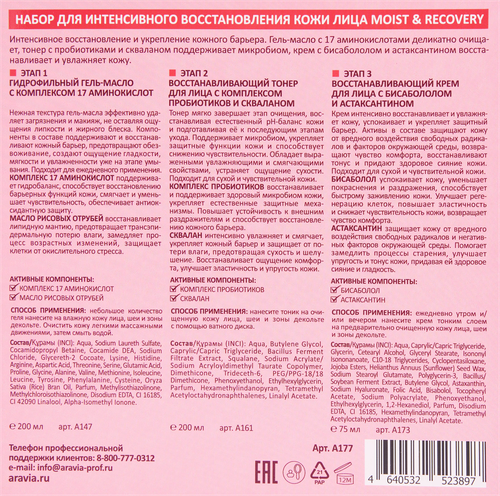 Набор подарочный ARAVIA LABORATORIES Moist&Recovery, для восстановления кожи лица, 475мл, крупный план