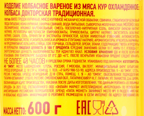 Колбаса вареная ПАПА МОЖЕТ Докторская Традиционная, 600г, изображение