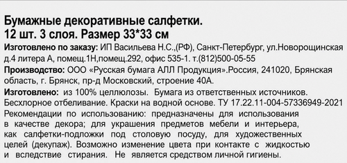 Салфетки бумажные CITY HOME TRADE Осень 2 слоя, 33х33см, Арт. NPK, 12шт, картинка