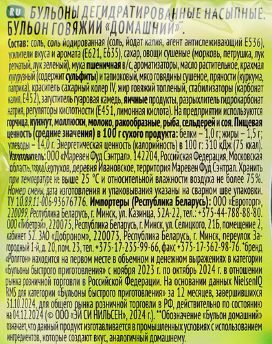 Бульон РОЛЛТОН Домашний Говяжий, 90г, картинка