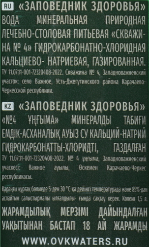 Вода минеральная ЗАПОВЕДНИК ЗДОРОВЬЯ №4 лечебно-столовая газированная, 1.5л, картинка