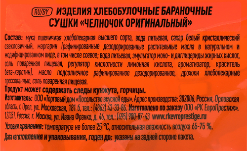 Сушки ОГО! Челночок, 200г, вид
