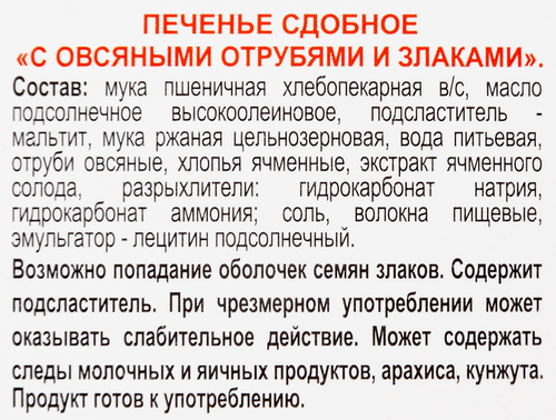 Печенье сдобное ХЛЕБНЫЙ СПАС с овсяными отрубями и злаками, 240г, фотография