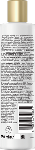 Шампунь для волос PANTENE ProV Miracles Molecular Bond Repair, 250мл, вид