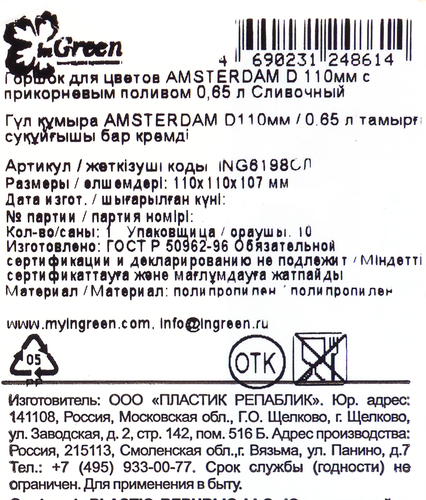 Горшок для цветов с прикорневым поливом INGREEN Amsterdam 650мл d=11см, цвет сливочный, Арт. ING6198СЛ, фото