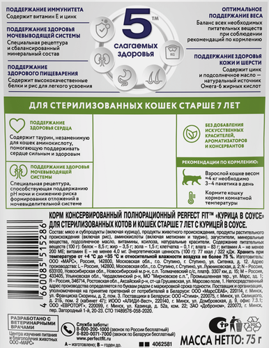 Корм консервированный для кошек Perfect Fit с курицей в соусе старше 7 лет для стерилизованных, 75г, фотография