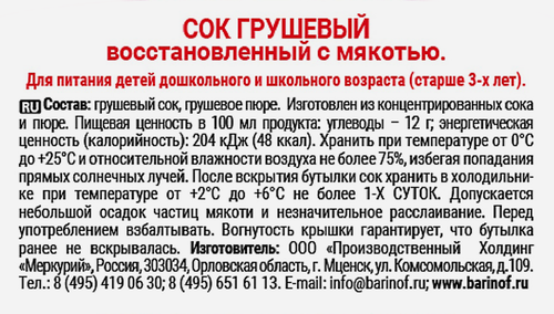 Сок BARINOFF Грушевый с мякотью восстановленный, 1л, изображение
