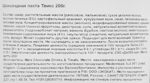 Паста шоколадная TWIX, 200г, фотография