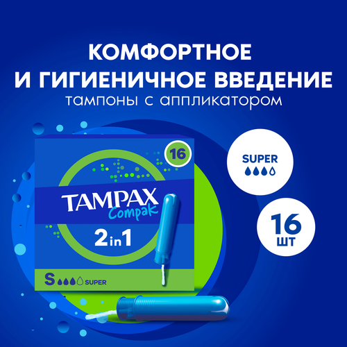 Тампоны TAMPAX Compak Super, с аппликатором, 16шт, детальное фото