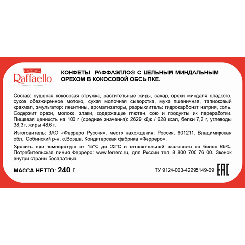 Конфеты RAFFAELLO с цельным миндальным орехом в кокосовой обсыпке, 240г, вид