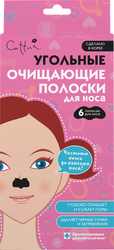 Полоски для носа CETTUA очищающие угольные, 6шт, крупный план