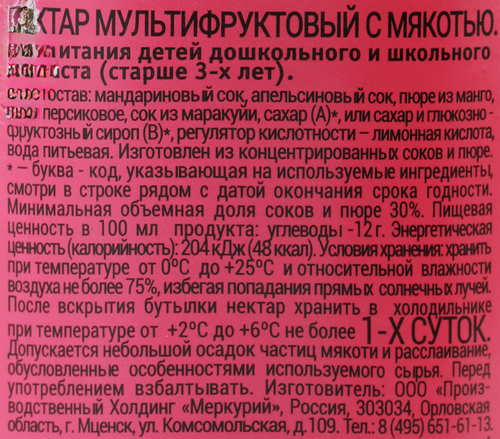 Нектар BARINOFF Мультифруктовый с мякотью, 0.25л, крупный план