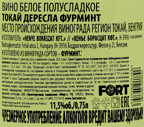 Вино ДЕРЕСЛА Токай Фурминт белое полусладкое, 0.75л, детальное фото
