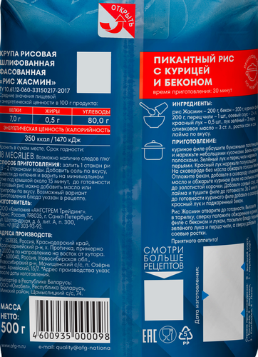 Рис НАЦИОНАЛЬ Premium Жасмин, 500г, фото