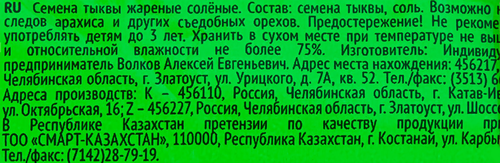 Семена тыквы ДЖИНН жареные соленые, 100г, крупный план