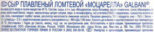 Сыр плавленый GALBANI Mozzarella 45%, ломтевой, без змж, 150г, фото