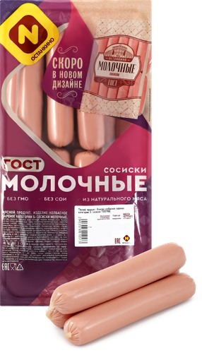 Сосиски ОСТАНКИНО Молочные ГОСТ, весовые, вид