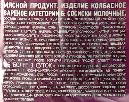 Сосиски ОСТАНКИНО Молочные ГОСТ, весовые, детальное фото