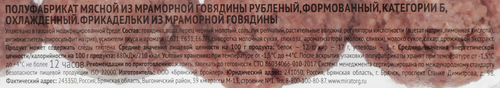 Фрикадельки из мраморной говядины МИРАТОРГ, 350г, вид
