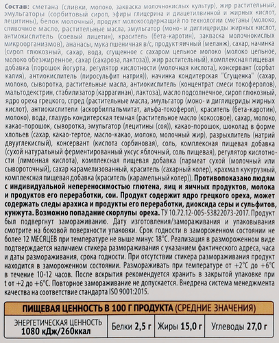 Торт MIREL Сметанчо, 800г, фото