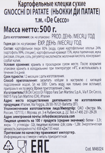 Клецки картофельные DE CECCO Ниоки Ниоки, 500г, крупный план