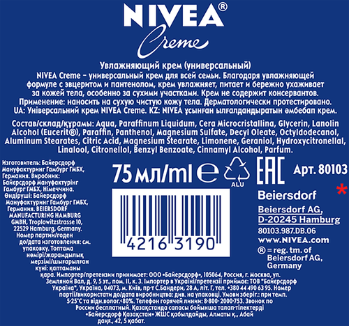 Крем для лица, рук и тела NIVEA Creme увлажняющий с пантенолом, 75мл, фотография