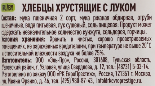 Хлебцы ОГО! с луком, 75г, изображение