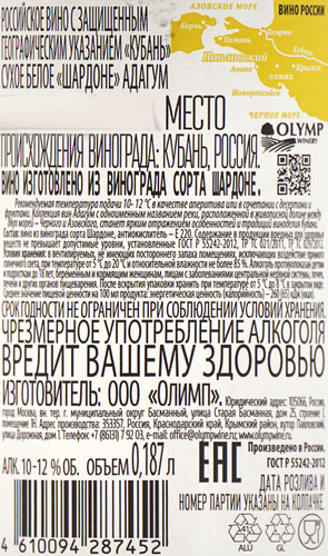 Вино АДАГУМ Кубань Шардоне российское белое сухое, 0.187л, фото