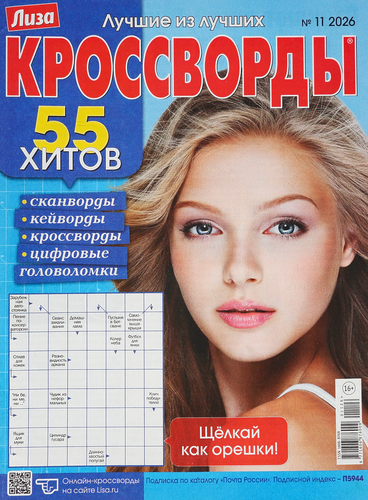 Журнал Лиза. Кроссворд, крупный план
