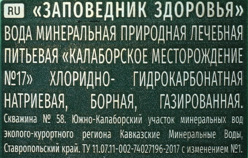 Вода минеральная ЗАПОВЕДНИК ЗДОРОВЬЯ №17 лечебная газированная, 1.5л, картинка