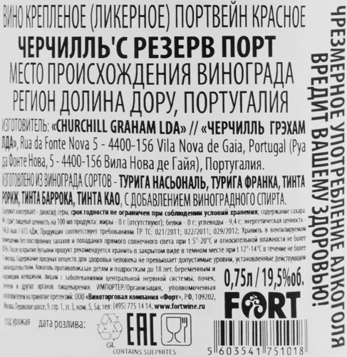 Вино ликерное ЧЕРЧИЛЛЬ'С РЕЗЕРВ ПОРТ Портвейн крепленое красное, 0.75л, фотография