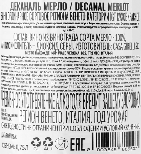 Вино DECANAL Мерло сортовое ординарное красное сухое, 0.75л, картинка