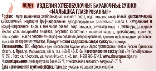 Сушки ОГО! Малышка глазированная 175 г, вид