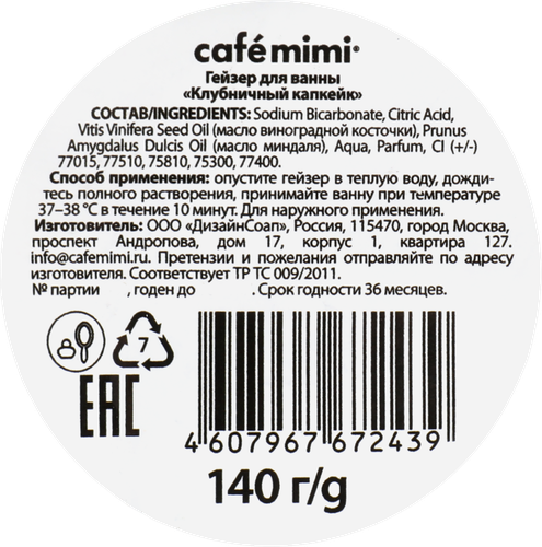 Гейзер для ванны CAFE MIMI Клубничный капкейк, 140г, фото