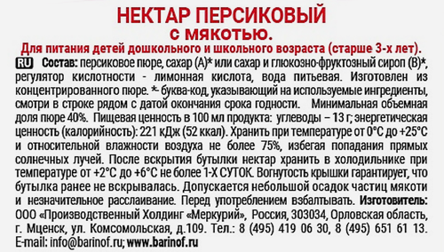 Нектар BARINOFF Персиковый с мякотью, 1л, фото