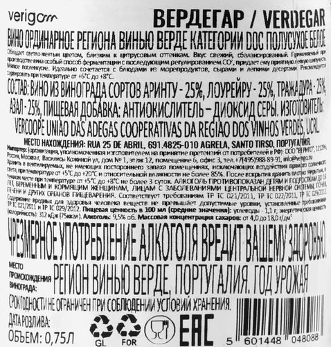 Вино VERDEGAR белое полусухое, 0.75л, детальное фото