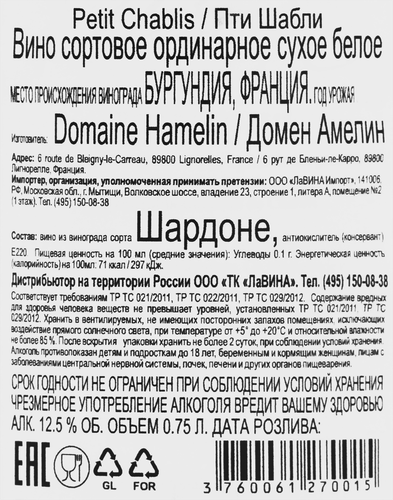 Вино DOMAIN HAMELIN Пти Шабли сортовое ординарное белое сухое, 0.75л, вид