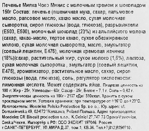 Печенье MILKA Шоколадные малютки, 150г, фотография