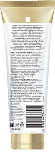 Бальзам-ополаскиватель для волос PANTENE ProV Miracles Molecular Bond Repair, 160мл, фотография